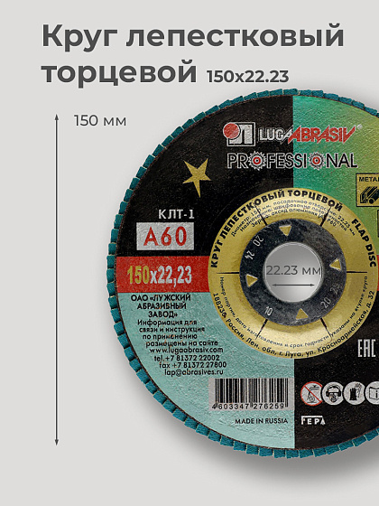 Круг лепестковый торцевой 150х22 14А Р 60(25): фото 2