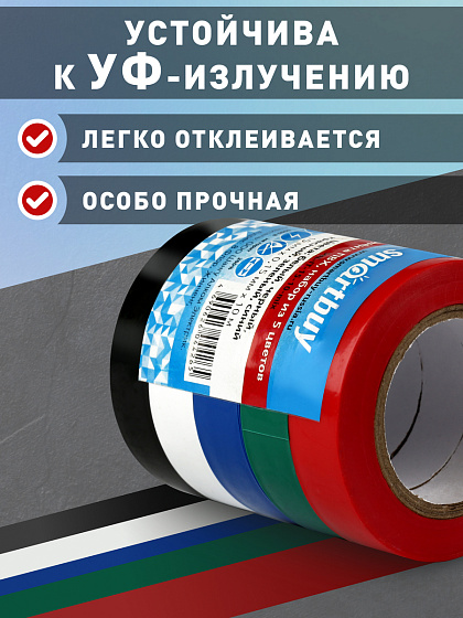 Изолента ПВХ 15мм 10метров (НАБОР 5 цветов по 10метров) Smartbuy SBE-IT-15-10-mix: фото 4