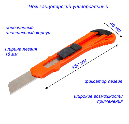 Нож технический 18 мм в блистере 
