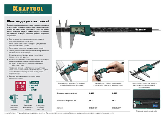 Штангенциркуль электронный KRAFTOOL Professional ШЦЦ-I-150-0.01 (150мм,класс1,0.01мм)/34460-150 **: фото 2