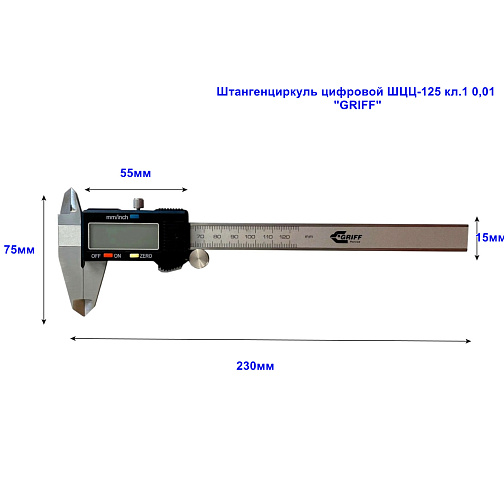 Штангенциркуль цифровой ШЦЦ-125 кл.1 0,01 GRIFF: фото 2