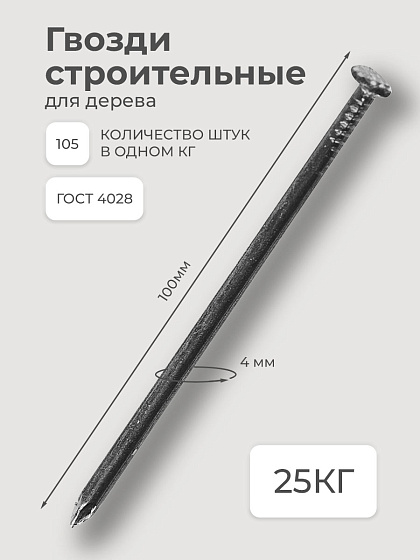 Гвозди строительные 4*100/25кг/ ГОСТ 4028: фото 2