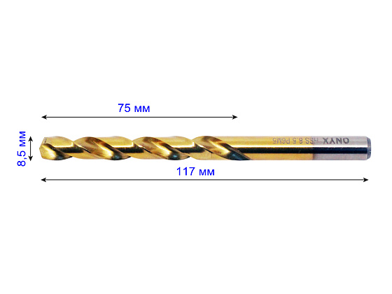 Сверло ц/х d 8,5 мм Р6М5 TiN шлиф. ONYX (118085): фото 2