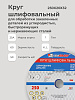 Круг шлифовальный ПП 250х20х32 25А 60 K,L: миниатюра фото 3