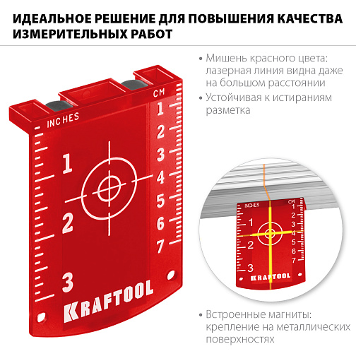 Мишень магнитная для лазерного нивелира (красная) KRAFTOOL/34725 **: фото 3