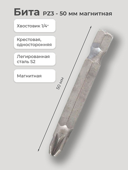 Бита PZ3-50 мм магнитная: фото 2