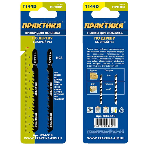 Пилки для лобзика ПРАКТИКА T144D 2 шт. (100мм,HCS,дерево,ДСП,пластик)/034-519 **: фото 2