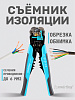 Клещи для снятия изоляции 0,25-6мм Smartbuy SBT-WSR-2: миниатюра фото 3