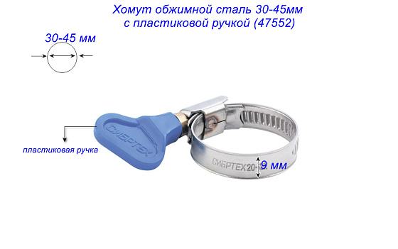 Хомут обжимной сталь 30-45мм с пластиковой ручкой (47552): фото 2