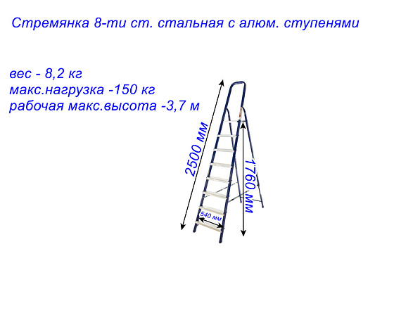 Стремянка 8-ти ст. стальная с алюм. ступенями: фото 2