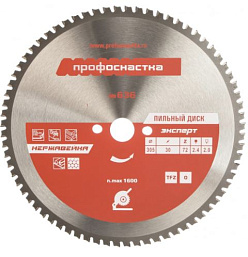 Диск пильный по металлу 305*25.4(30)*2.6*72Т ПрофОснастка №636 (нержавейка,сталь)/60502011