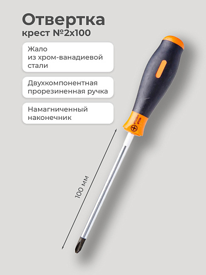 Отвертка крест №2х100: фото 2
