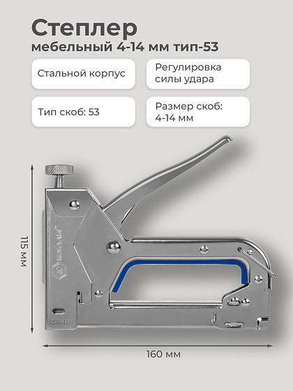 Степлер мебельный 4-14 мм тип-53 КОБАЛЬТ (240-652): фото 2