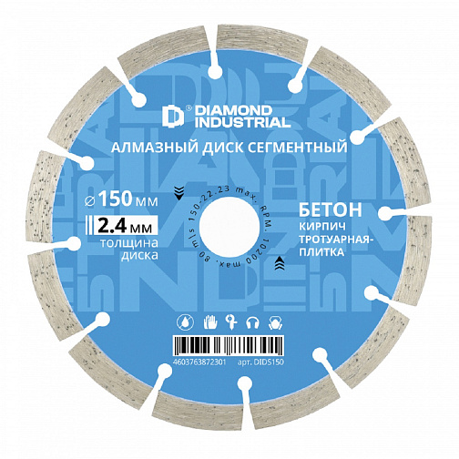 Диск алмазный 150х22 сегм. Diamond Industrial/бетон: фото 1