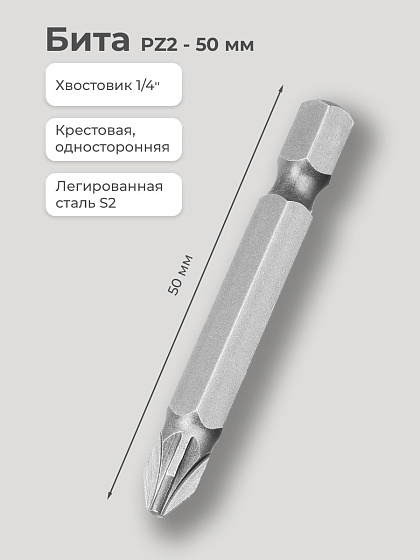Бита PZ2- 50 мм магнитная: фото 2