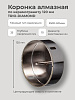 Коронка алмазная по керамограниту 120 мм TRIO-DIAMOND: миниатюра фото 3