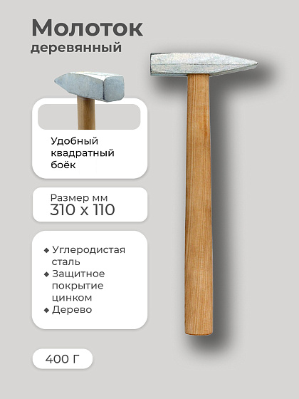 Молоток 400 гр. квадратный боёк, деревянная ручка: фото 3