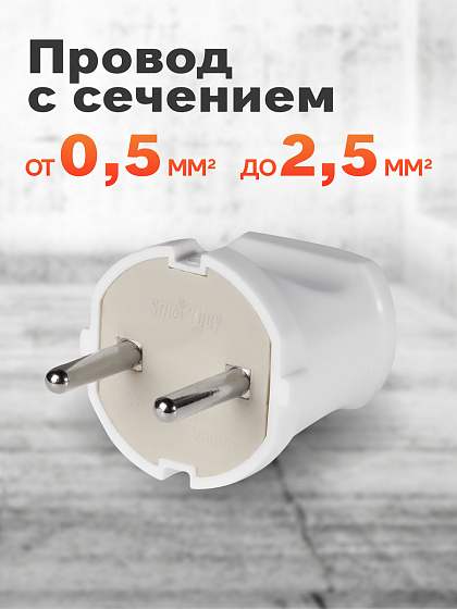 Вилка прямая без заземления белая 10А 250В SBE-10-P04-w Smartbuy: фото 3