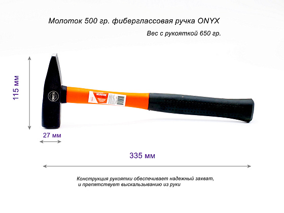 Молоток 500 гр. фиберглассовая ручка ONYX: фото 2