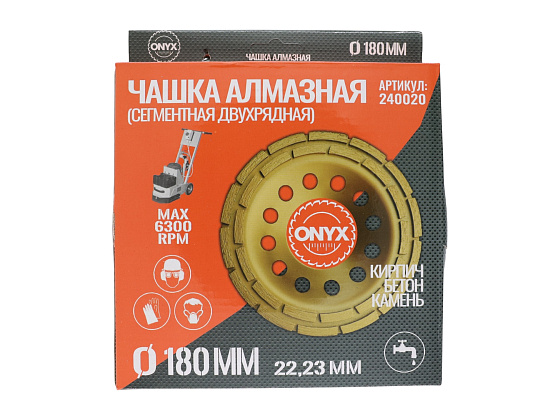 Чашка алмазная 180*22 сегм. 2-х рядная ONYX: фото 3