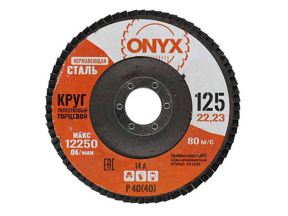 Круг лепестковый торцевой 125х22 Р 40(40) нерж. ONYX: фото 1