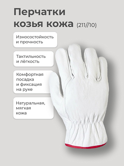 Перчатки Козья КОЖА (211//10): фото 2