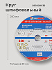 Круг шлифовальный ПП 250х20х32 25А 60 K,L: миниатюра фото 2