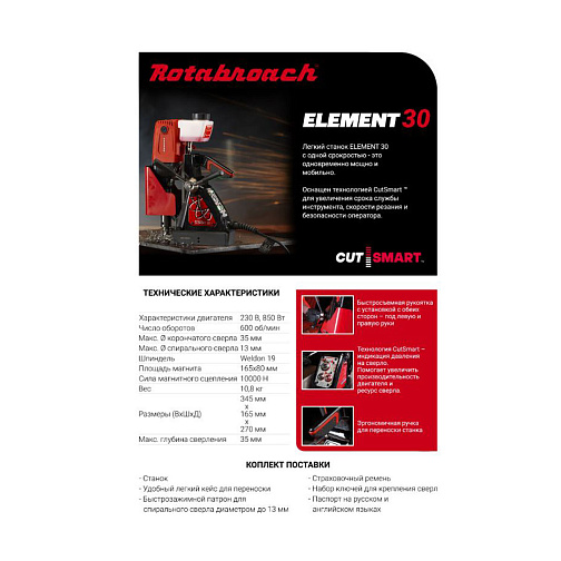 Станок сверлильный на магнитном основании Rotabroach ELEMENT 30 (840Вт, Dmax=32мм) *: фото 7