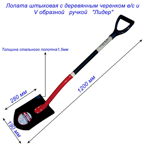 Лопата штыковая с деревянным черенком в/с и V образной ручкой 