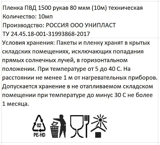 Пленка техническая 80 мкм ширина 3 м/рукав 1,5 м (10 м): фото 3
