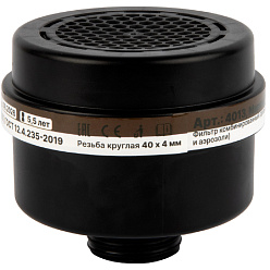 Фильтр противогазовый 4013 BreatheX А2P3R D от органических газов,пыли, аэрозолей, на резьбе 40мм