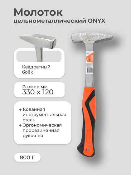 Молоток 800 гр. цельнометалл.