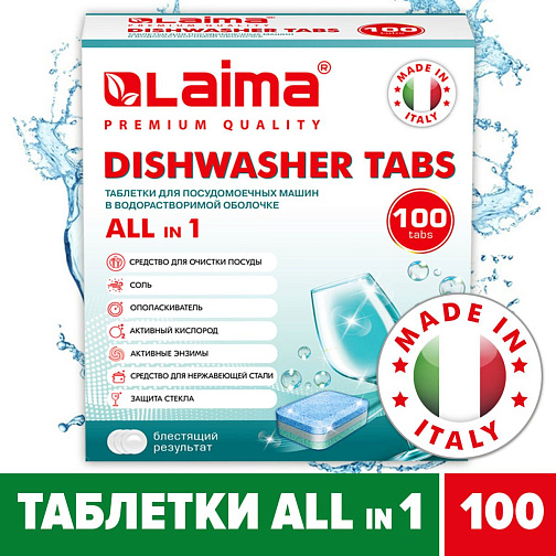 Таблетки для посудомоечных машин 100 шт. LAIMA PREMIUM QUALITY 