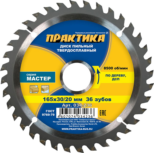 Диск пильный по дереву 165*30/20*36Т*1.8 ПРАКТИКА/034-236: фото 1