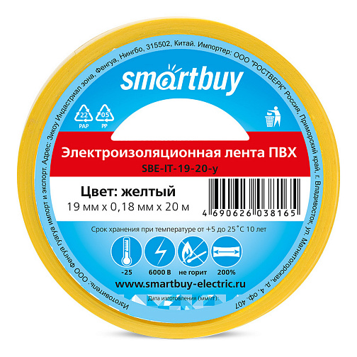 Изолента ПВХ 19 мм 20 метров ПРОФИ жёлтая Smartbuy: фото 1