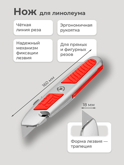 Нож для линолеума: фото 2