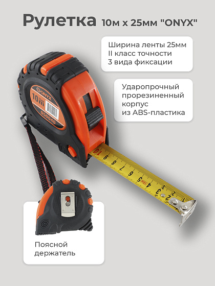 Рулетка 10м х 25мм (обрезин) 