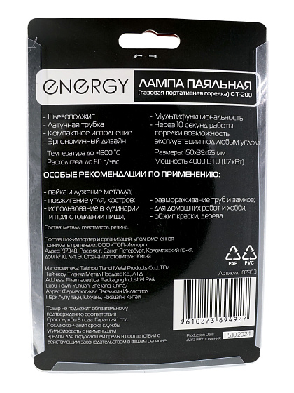 Горелка газовая (лампа паяльная) портативная ENERGY GT-200 (блистер): фото 4