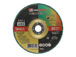 Круг лепестковый торцевой 180х22 14А Р 80(20)