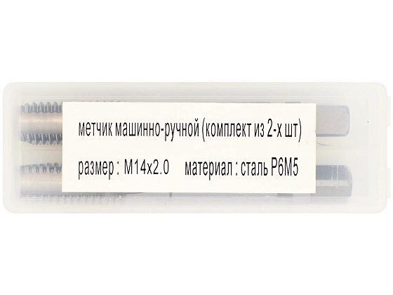 Метчик маш/руч М14х2,0 осн. (к-т 2шт): фото 4