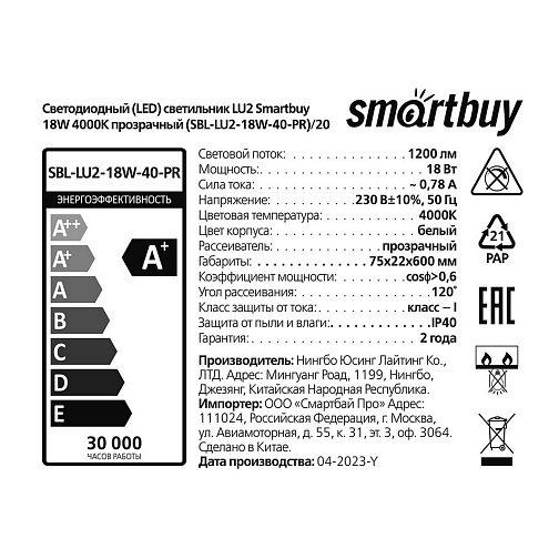 Светильники светодиодные линейные LU2 Smartbuy 18W 4000К матовый SBL-LU2-18W-40: фото 5