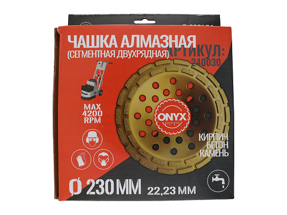 Чашка алмазная 230*22 сегм. 2-х рядная ONYX: фото 2