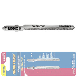 Пилки для лобзика ПРАКТИКА T150DIO 2 шт. (76мм,Diamond,керамика)/790-427 **