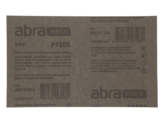 Шлиф. шкурка водост. лист Р1500 (М14) 140*230 мм ABRAforce WPF: фото 1