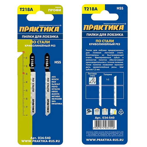 Пилки для лобзика ПРАКТИКА T218A 2 шт. (76мм,HSS,металл1-3мм)/034-540: фото 2