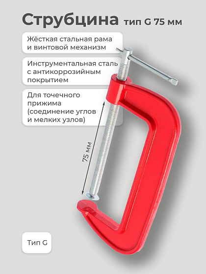 Струбцина тип G 75 мм (59203): фото 2