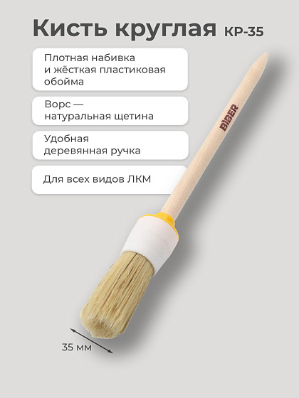 Кисть круглая КР-35 (№ 8): фото 2