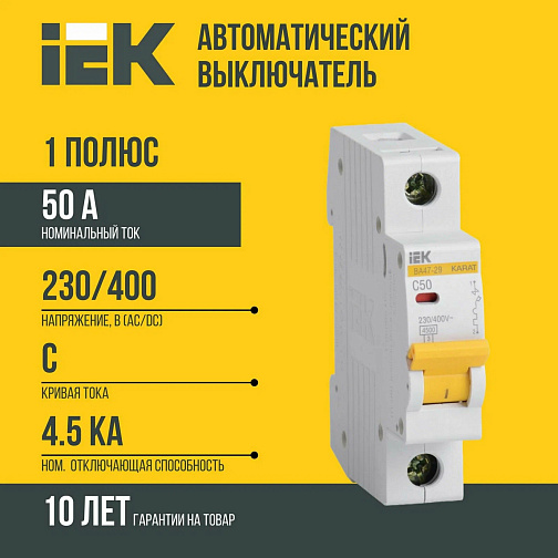Автоматический выключатель 1п ИЭК 50А: фото 4