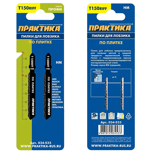 Пилки для лобзика ПРАКТИКА T150 RIFF 2 шт. (76мм,HM,керамика,стеклопластик)/034-533 **: фото 2