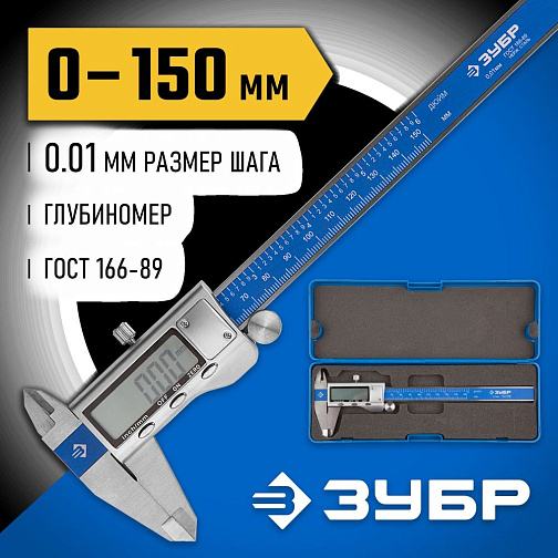 Штангенциркуль электронный ЗУБР Профессионал ШЦЦ-I-150-0.01 (150мм,класс1,0.01мм)/34463-150 **: фото 2
